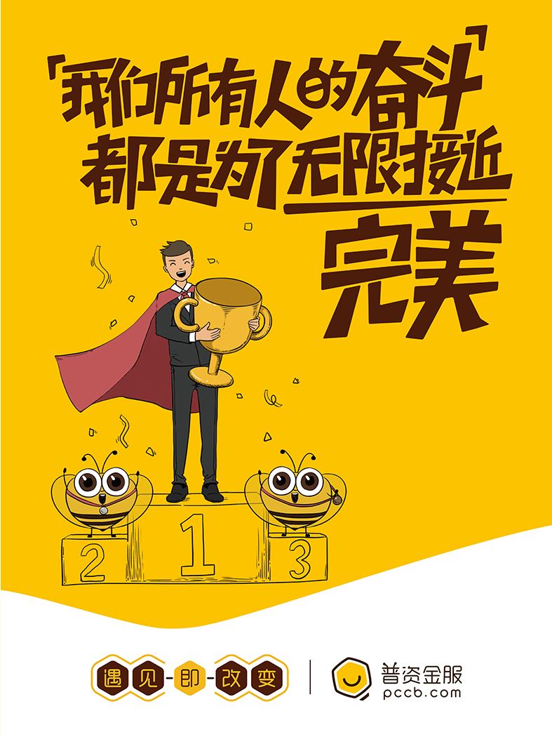 我們所有人的奮斗，都是為了無(wú)限接近完美