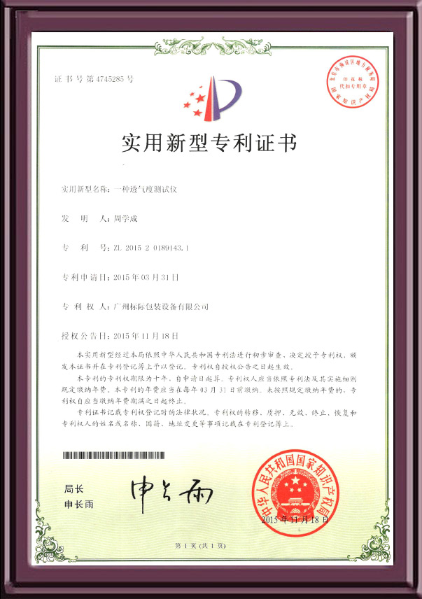 一種透氣度測試儀