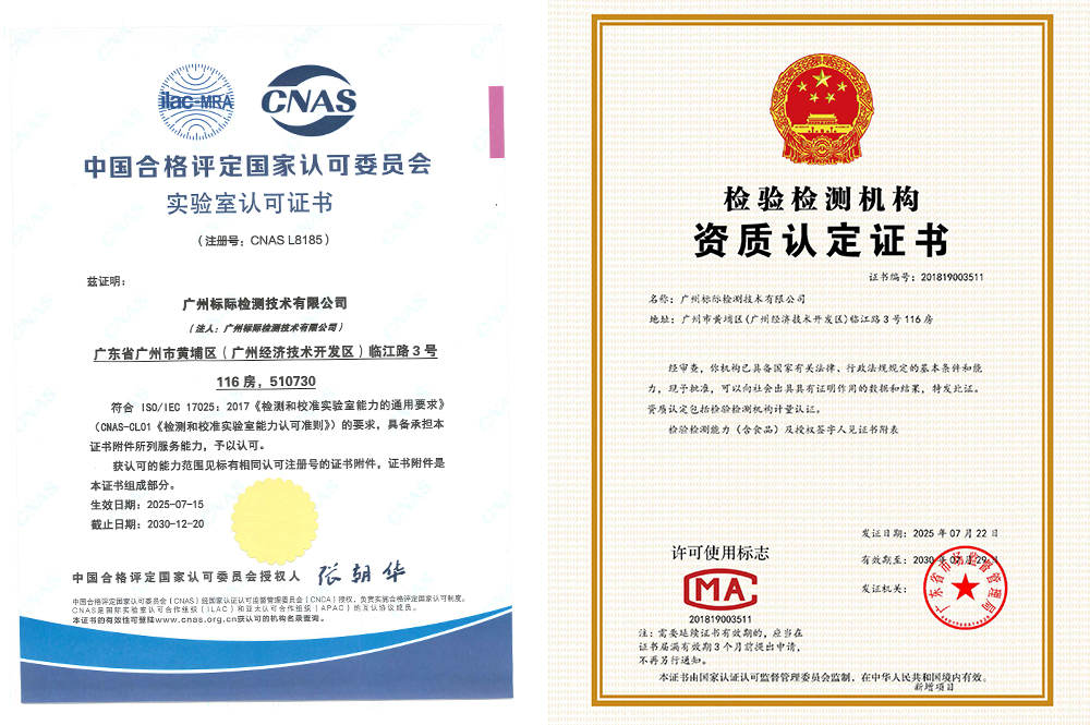 國家標準物質(zhì)與CNAS、CMA實驗室檢測中心